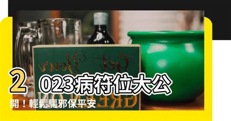 2023病符生肖|2023年不能節食減肥的生肖！屬虎「病符」入宮、屬猴「死符」。